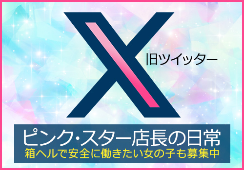 x 旧ツイッター