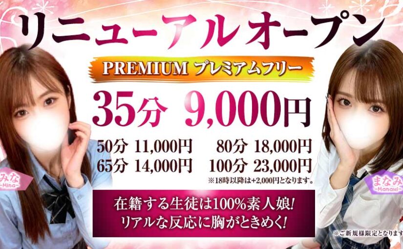 ～限界突破!!プレミアムフリー～
